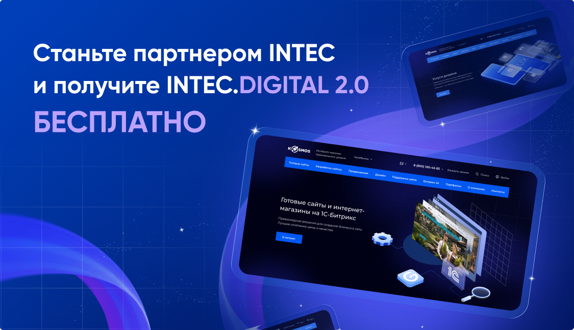 INTEC.Digital - специализированный сайт для веб-студий, интернет-агентств и digital-компаний