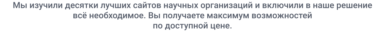 SIMAI-SF4: Сайт научно-исследовательского института - адаптивный с версией для слабовидящих