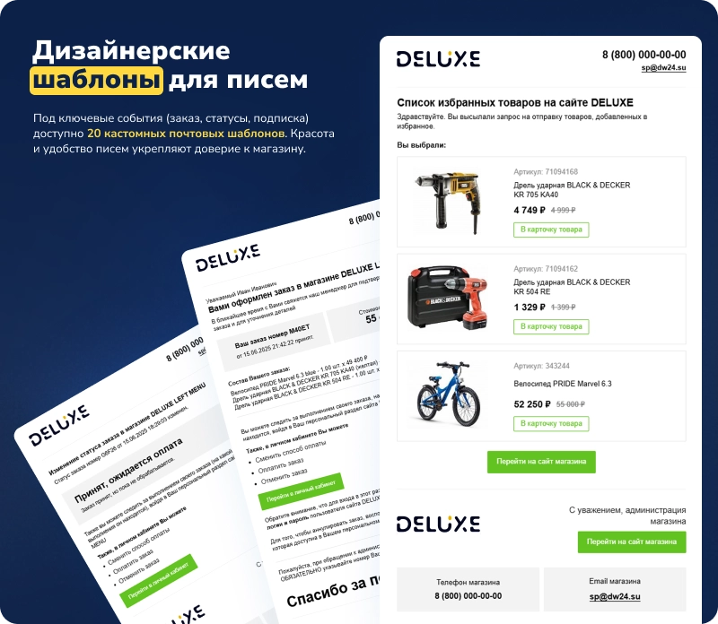 Deluxe - многофункциональный интернет-магазин 2 в 1