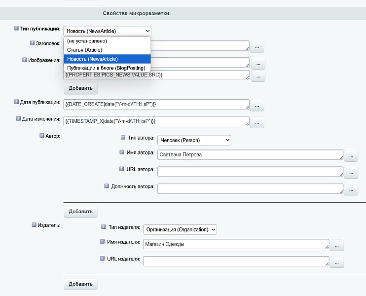 Модуль для создания микроразметки Schema.org/Article на сайте на CMS 1С-Битрикс