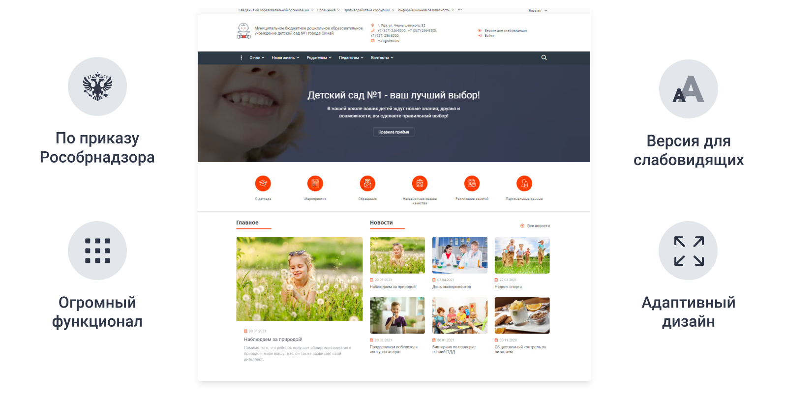 SIMAI-SF4: Сайт детского сада – адаптивный с версией для слабовидящих