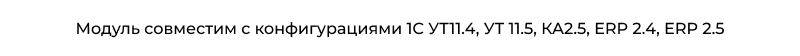 Сотбит: Расширенный обмен с 1С Сотбит: Расширенный обмен с 1С