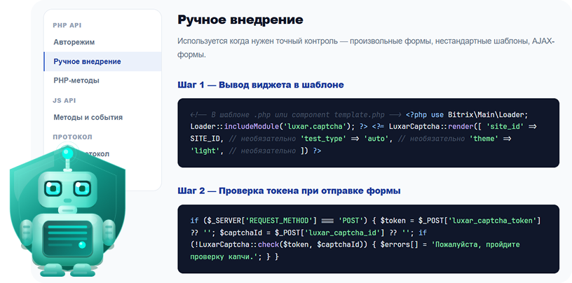 Умная капча, защита от спама и ботов