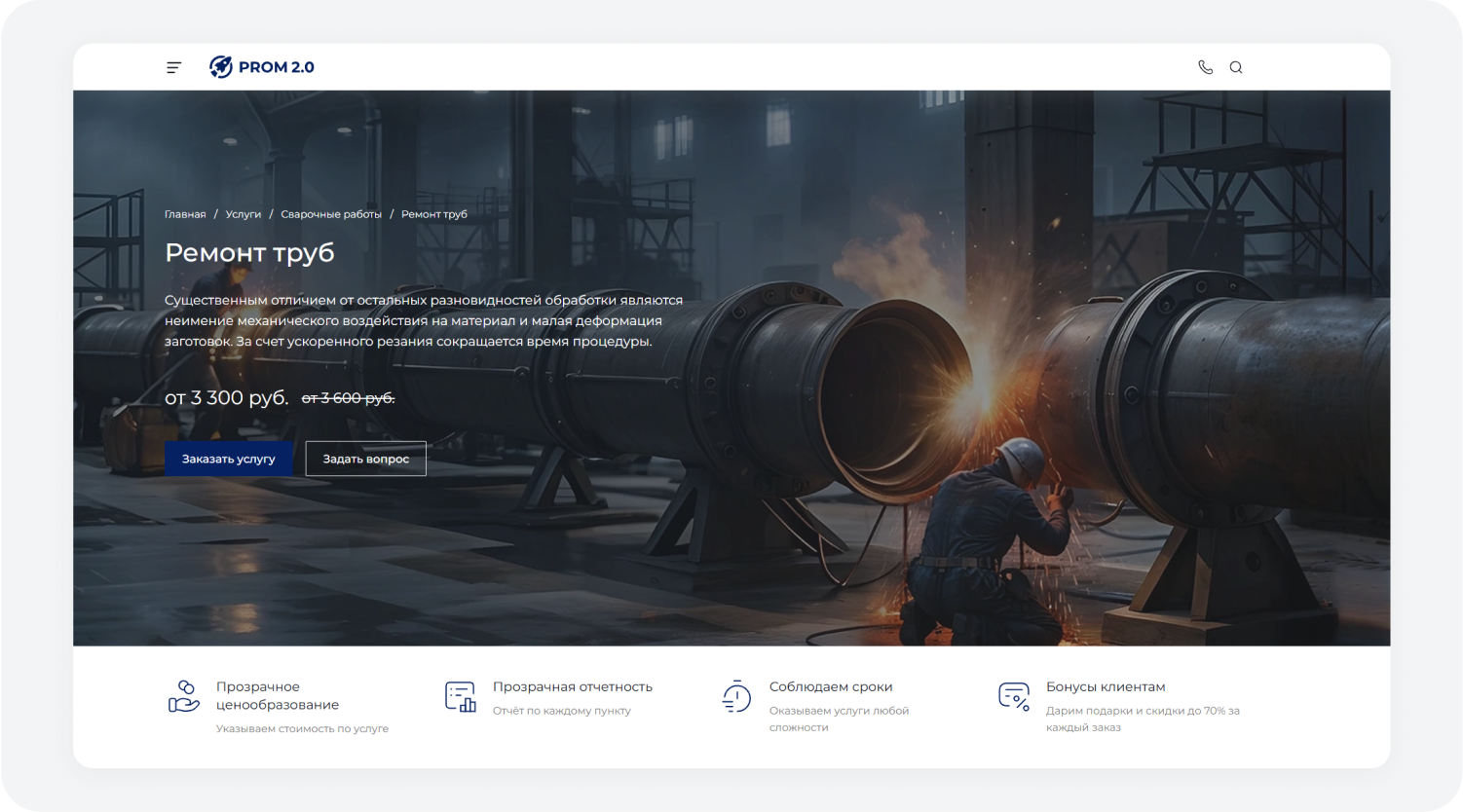INTEC.INDUSTRY - готовый сайт для промышленной компании на платформе 1С-Битрикс
