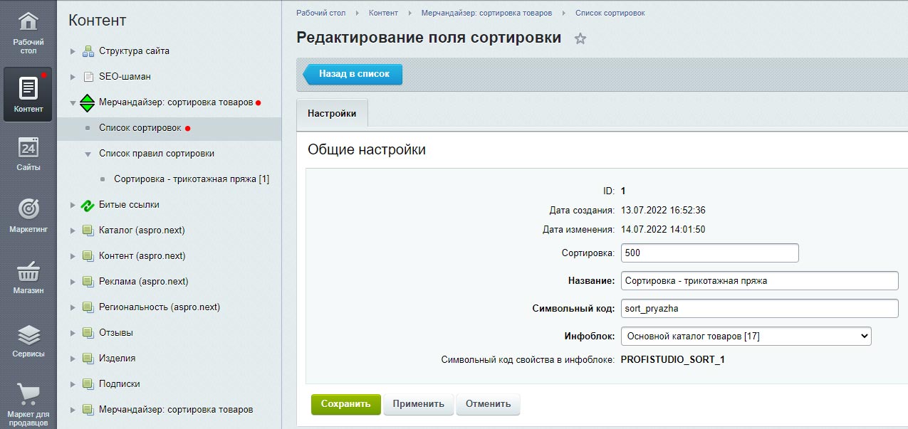 Мерчандайзер: сортировка товаров