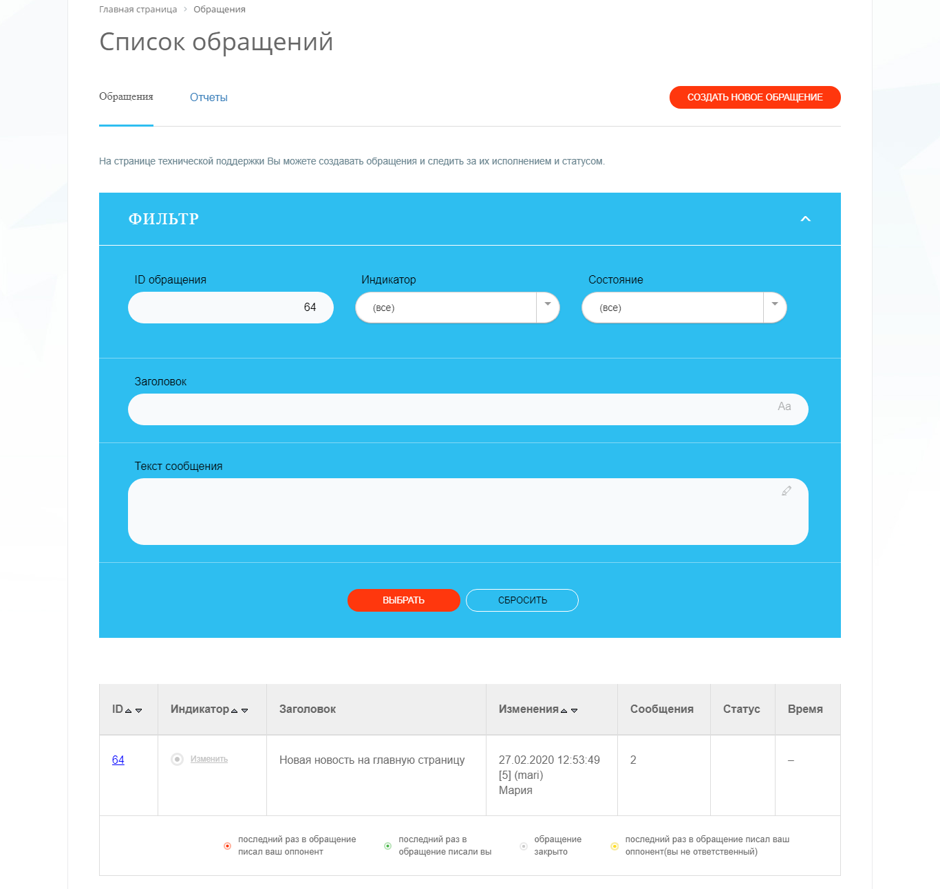 Адаптивный модуль "Поддержки пользователей Компании".