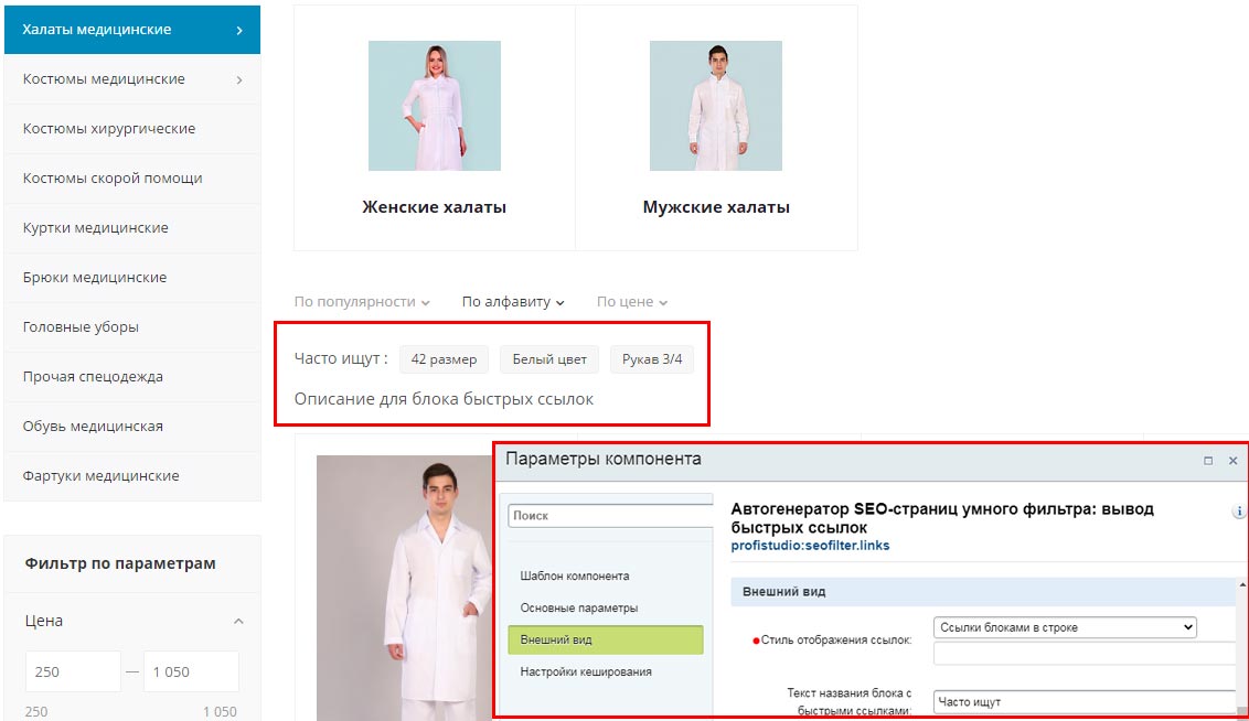 Автогенератор SEO умного фильтра: мета, sitemap, хлебные крошки и перелинковка Автогенератор SEO умного фильтра: мета, sitemap, хлебные крошки и перелинковка