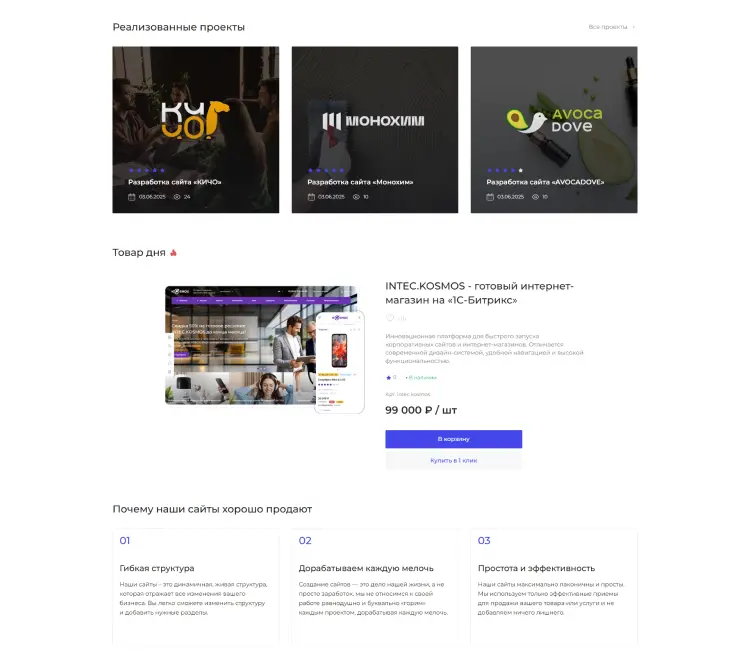 INTEC.Digital 2.0 - специализированный сайт для веб-студий, интернет-агентств и digital-компаний