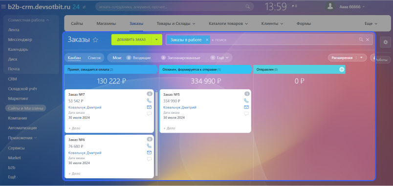 Сотбит: B2B CRM – оптовая платформа с интеграцией Битрикс24