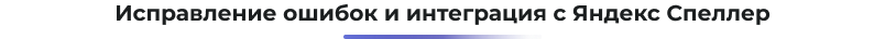 Сотбит: Умный поиск Про – поиск по картинке, аналитика, исправление ошибок, ИИ, приоритизация