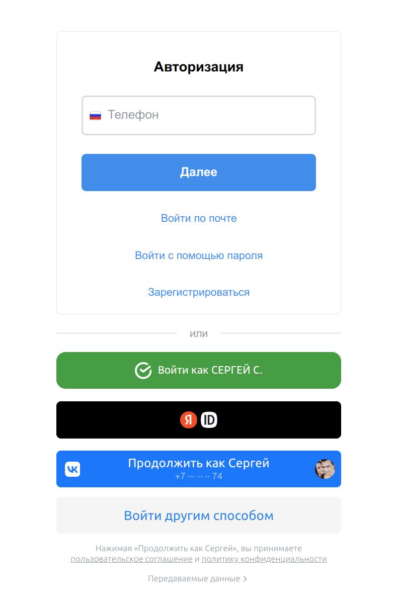 BXmaker. Авторизация по номеру телефона BXmaker. Авторизация по номеру телефона
