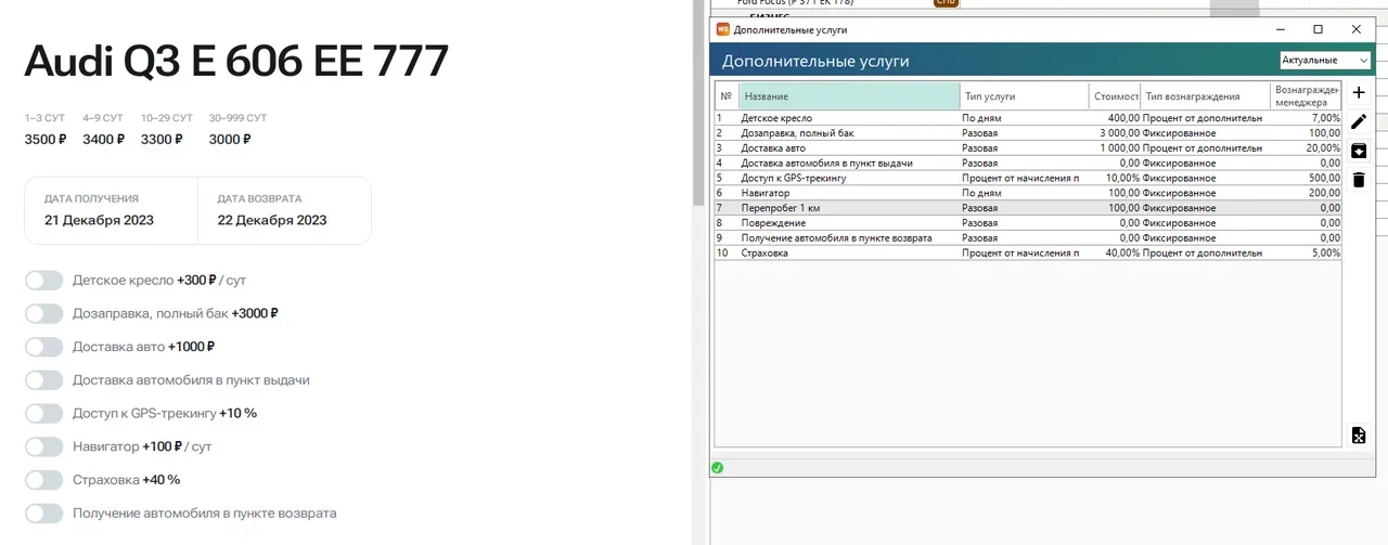 Интеграция с CRM WS. Автопрокат