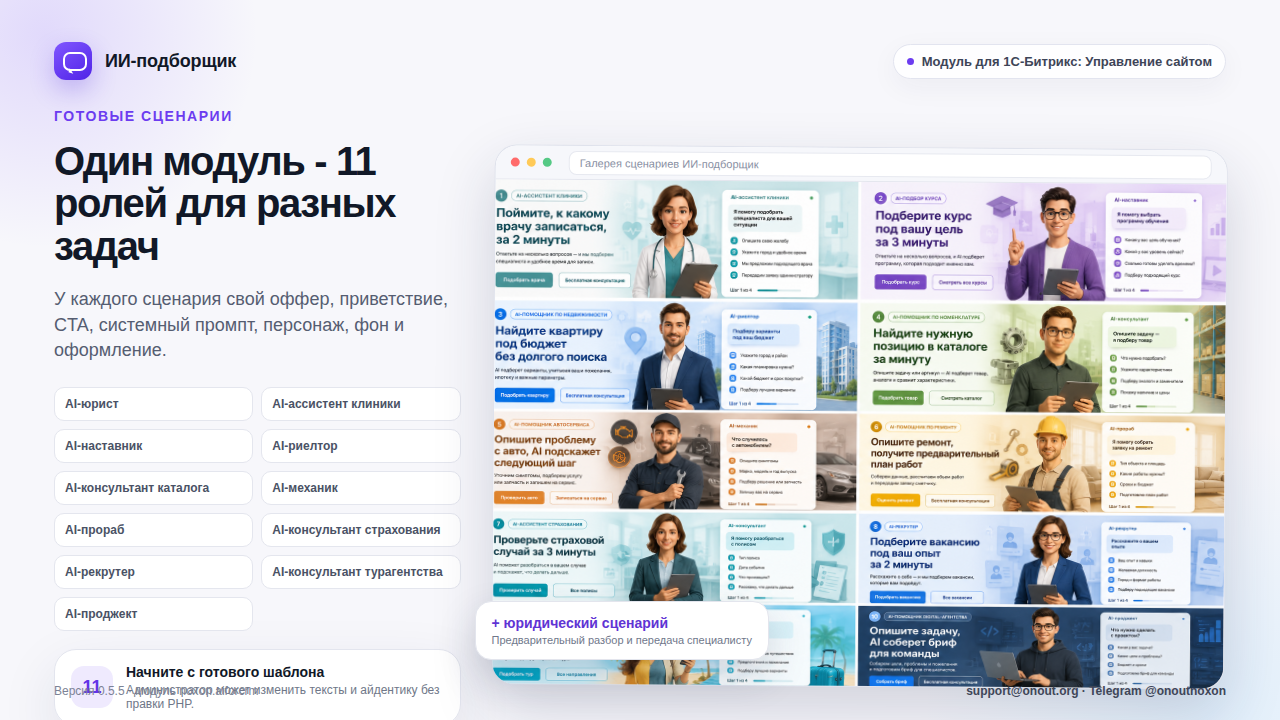 ИИ-подборщик: товары, услуги и заявки