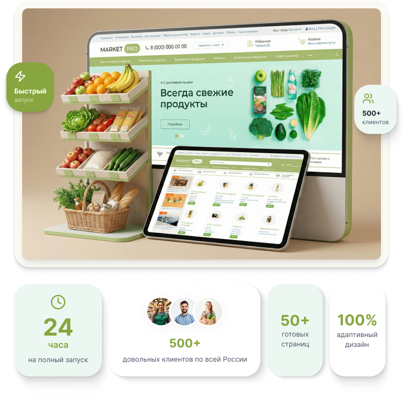 MarketPRO: продукты питания, товары повседневного спроса, бытовая химия