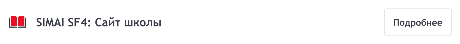 SIMAI-SF4: Сайт детского оздоровительного лагеря – адаптивный с версией для слабовидящих