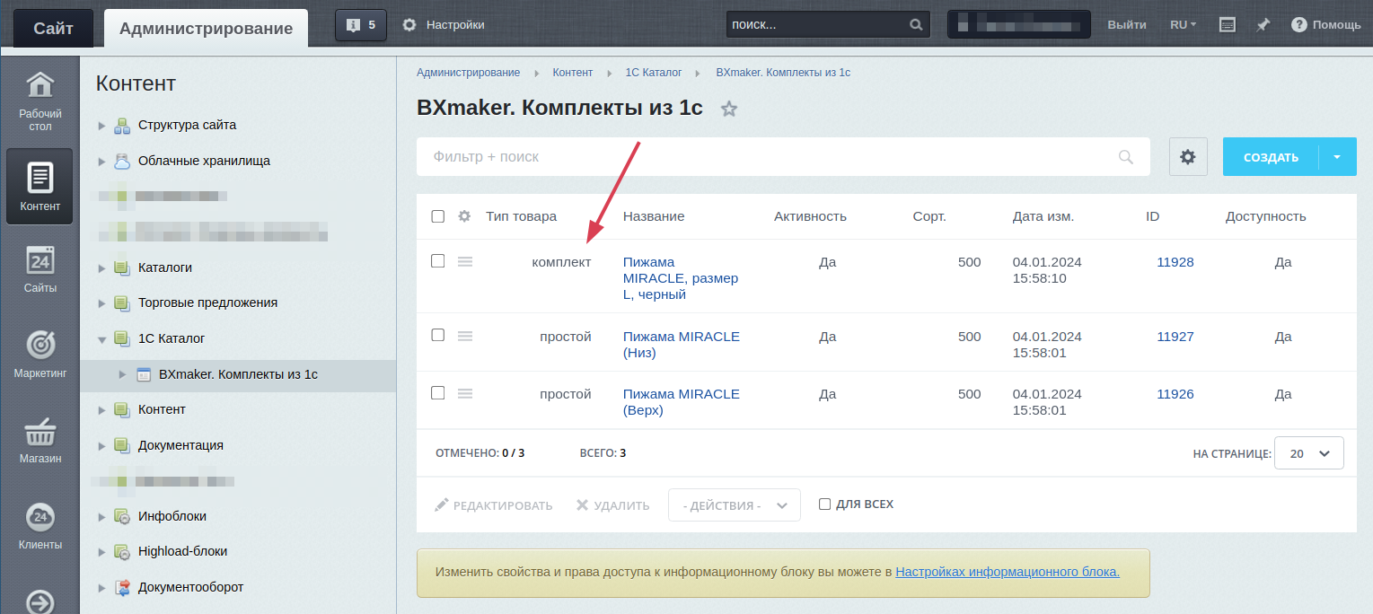 BXmaker. Комплекты из 1С BXmaker. Комплекты из 1С