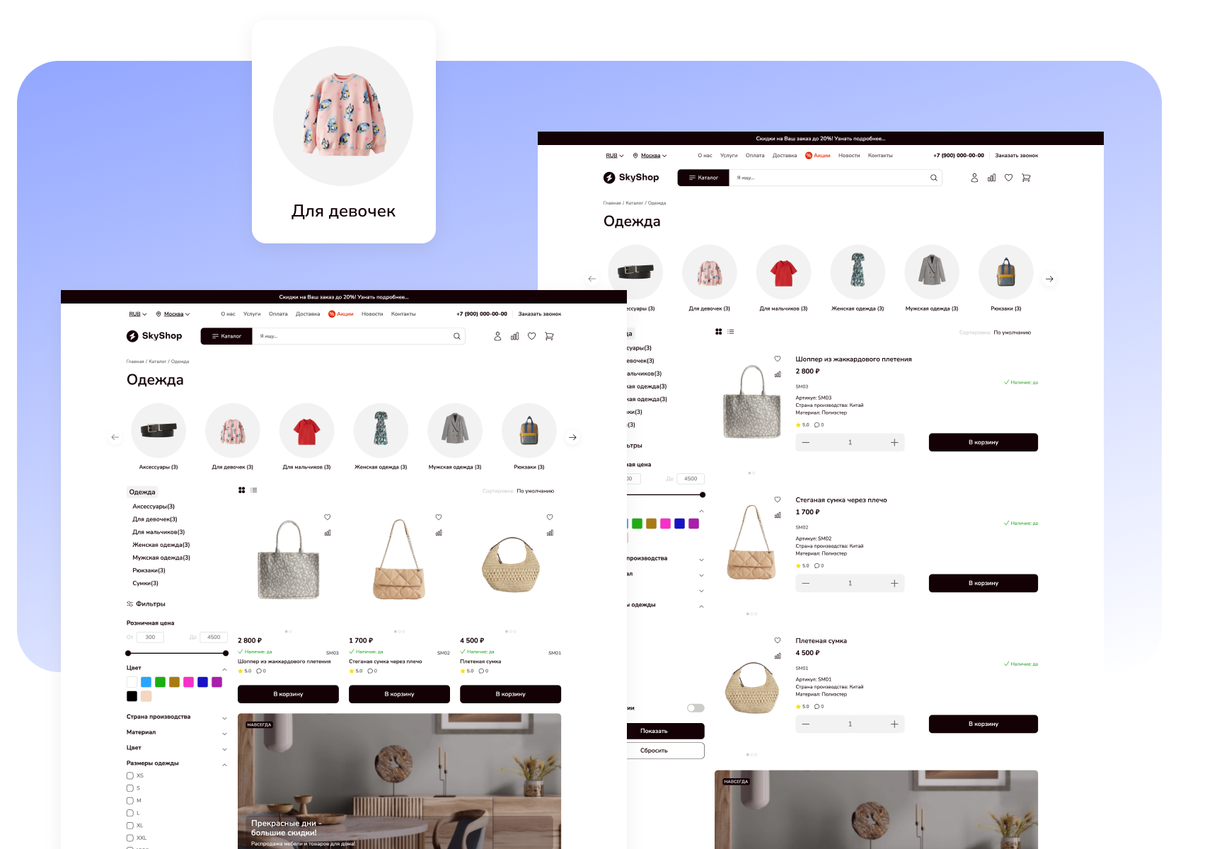Skyshop: Интернет-магазин