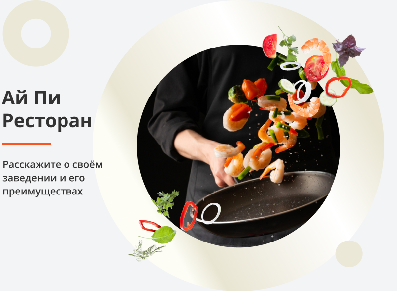 АйПи Ресторан - Бар, кафе, паб, банкетный зал