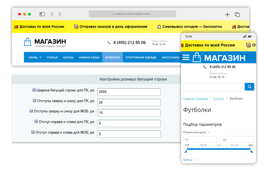 INRAISE: Бегущая строка в шапке сайта