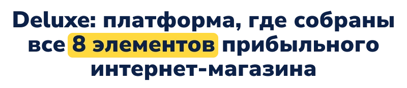 Deluxe - многофункциональный интернет-магазин 2 в 1