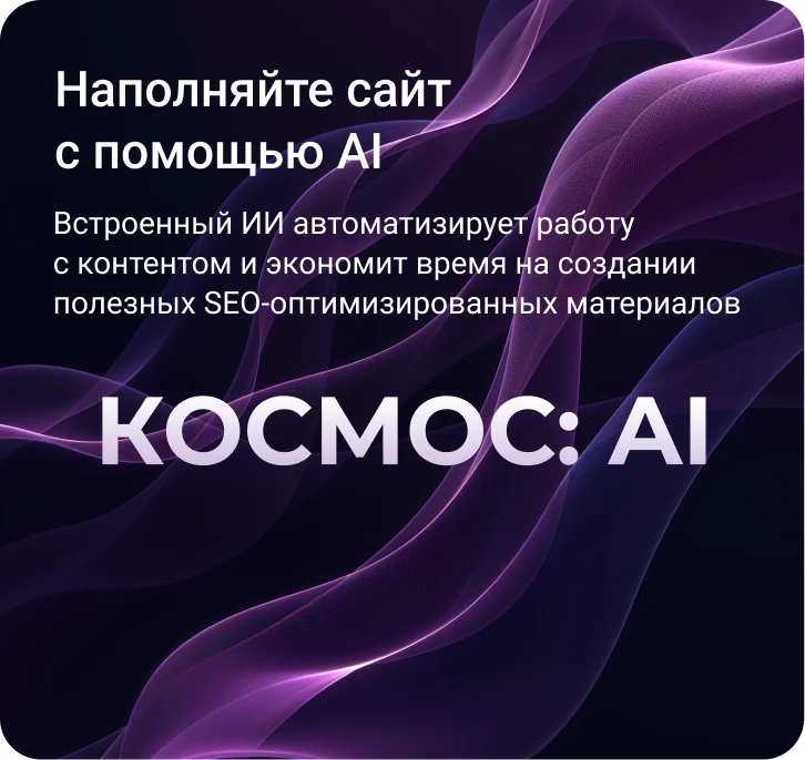 INTEC.Kosmos - программный комплекс для создания интернет-магазинов и сайтов на платформе 1С-Битрикс