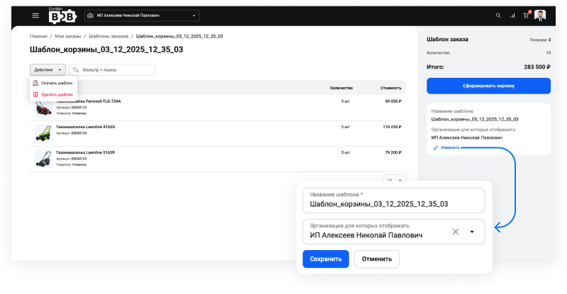 Сотбит: B2B кабинет