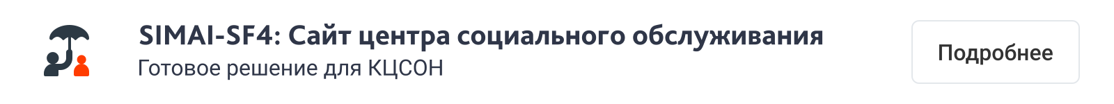 SIMAI-SF4: Сайт государственной организации – адаптивный с версией для слабовидящих SIMAI-SF4: Сайт государственной организации – адаптивный с версией для слабовидящих