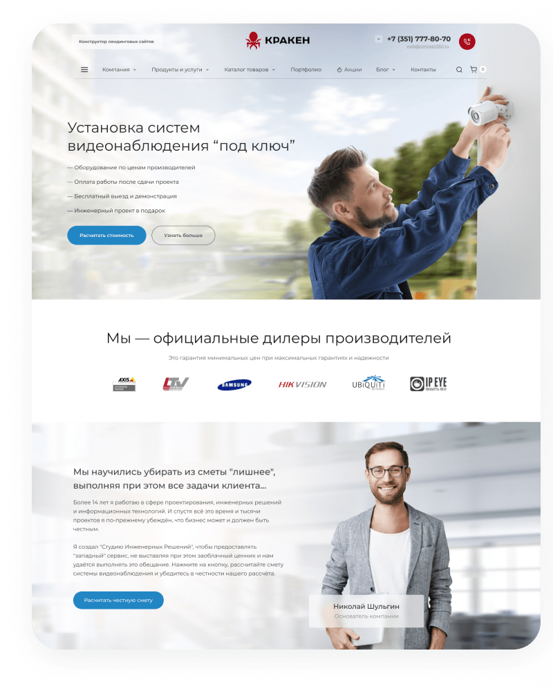 КРАКЕН — конструктор лендинговых сайтов с интернет-магазином, SEO-модулем, блогом и автоворонками КРАКЕН — конструктор лендинговых сайтов с интернет-магазином, SEO-модулем, блогом и автоворонками