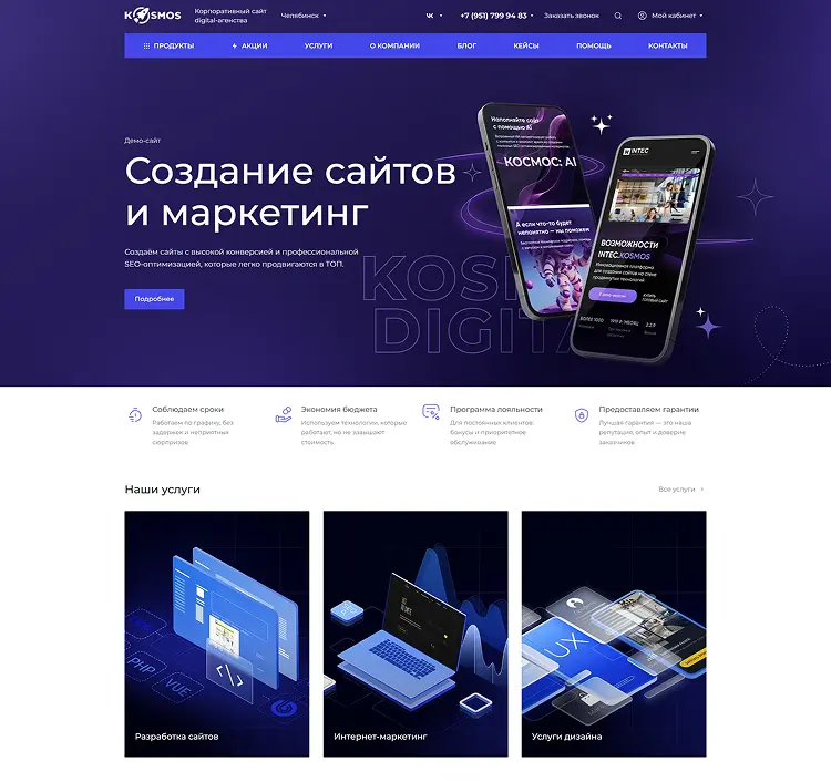 INTEC.Digital 2.0 - специализированный сайт для веб-студий, интернет-агентств и digital-компаний