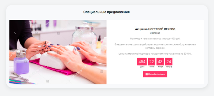ВебПростор: Готовый одностраничный сайт - Салон красоты