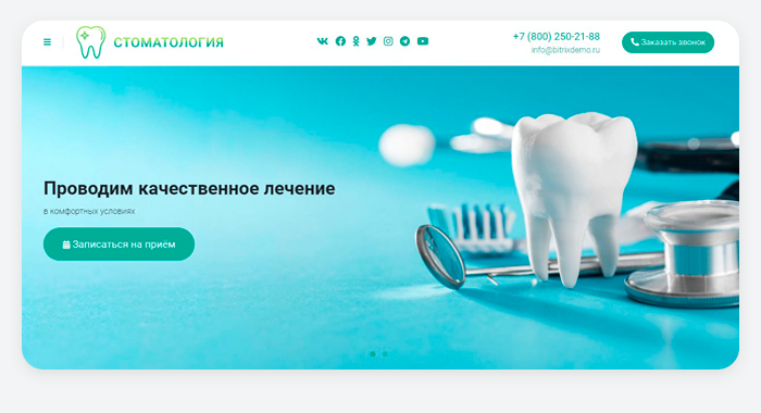 ВебПростор: Готовый одностраничный сайт - Стоматология
