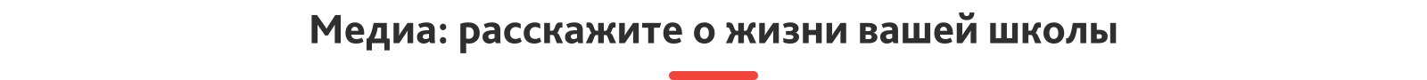 SIMAI-SF4: Сайт школы (версия для слабовидящих, приказ 1493, html-разметка, ЭЦП, адаптив)