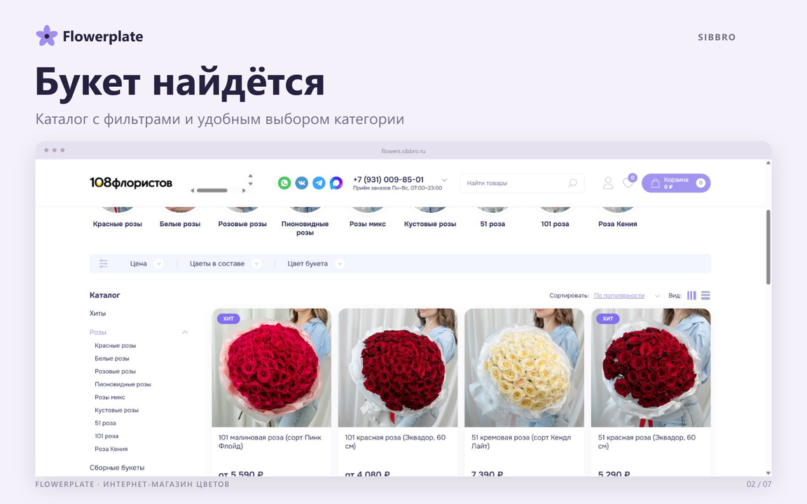 Flowerplate — интернет-магазин цветов Flowerplate — интернет-магазин цветов