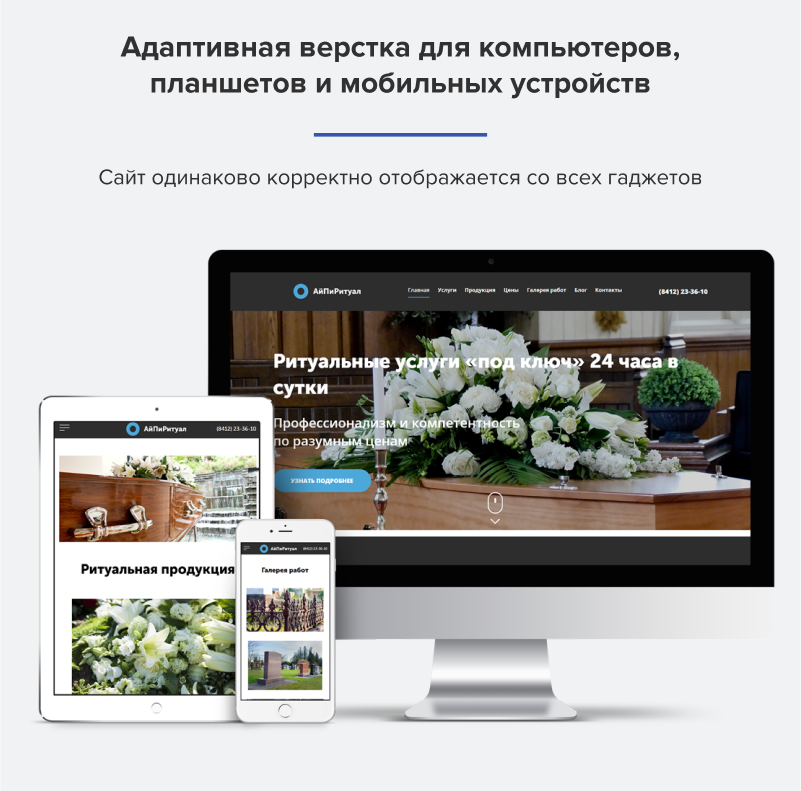 АйПи Ритуал - ритуальные услуги, изготовление памятников, благоустройство могил