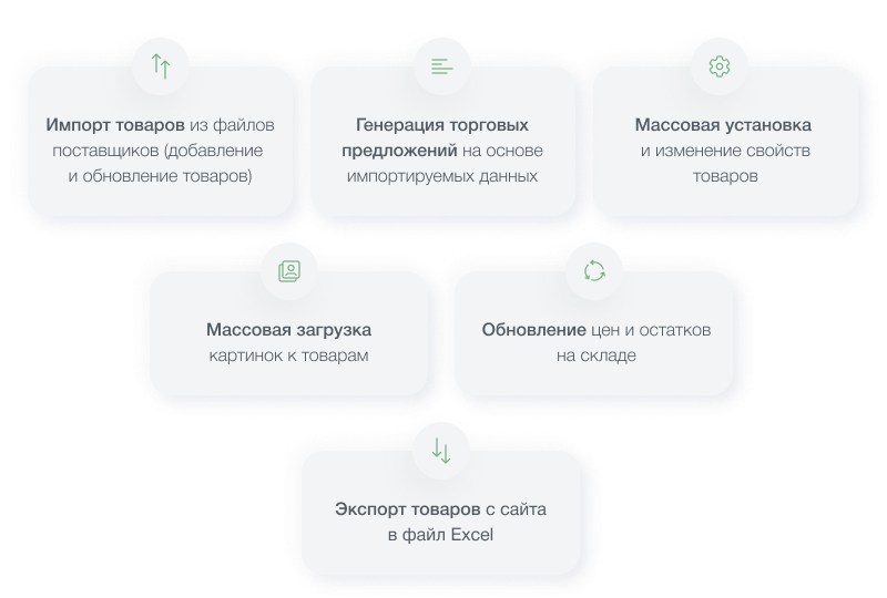 INTEC: Импорт/Экспорт - загрузка каталога товаров из Excel