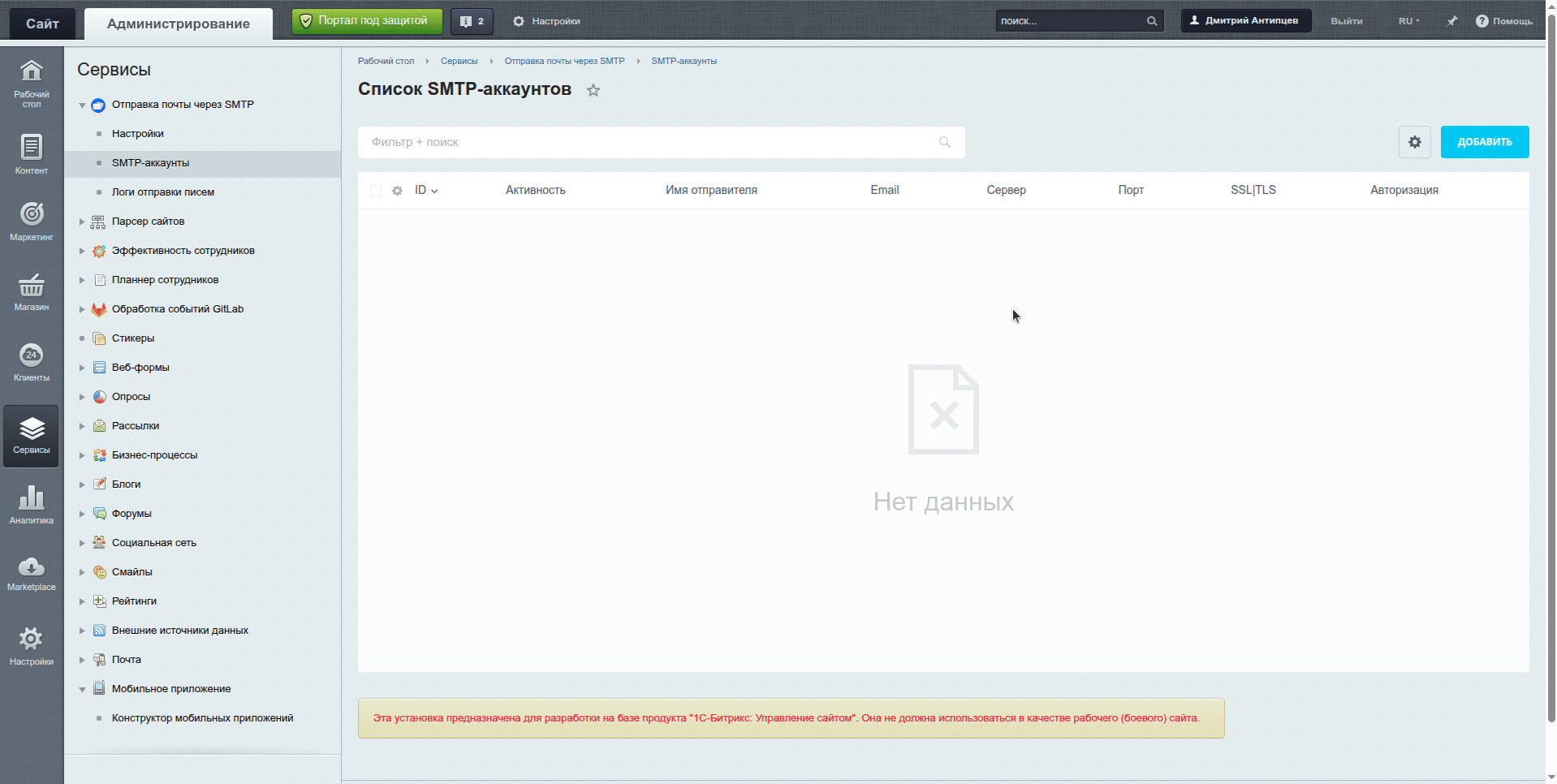 Отправка почты через внешний SMTP