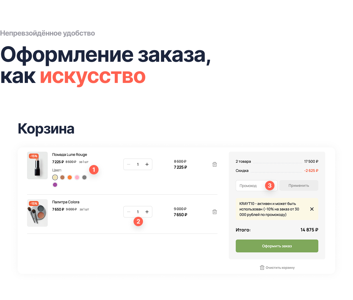 Отраслевой интернет-магазин косметики и товаров для красоты «Крайт: Cosmetics»