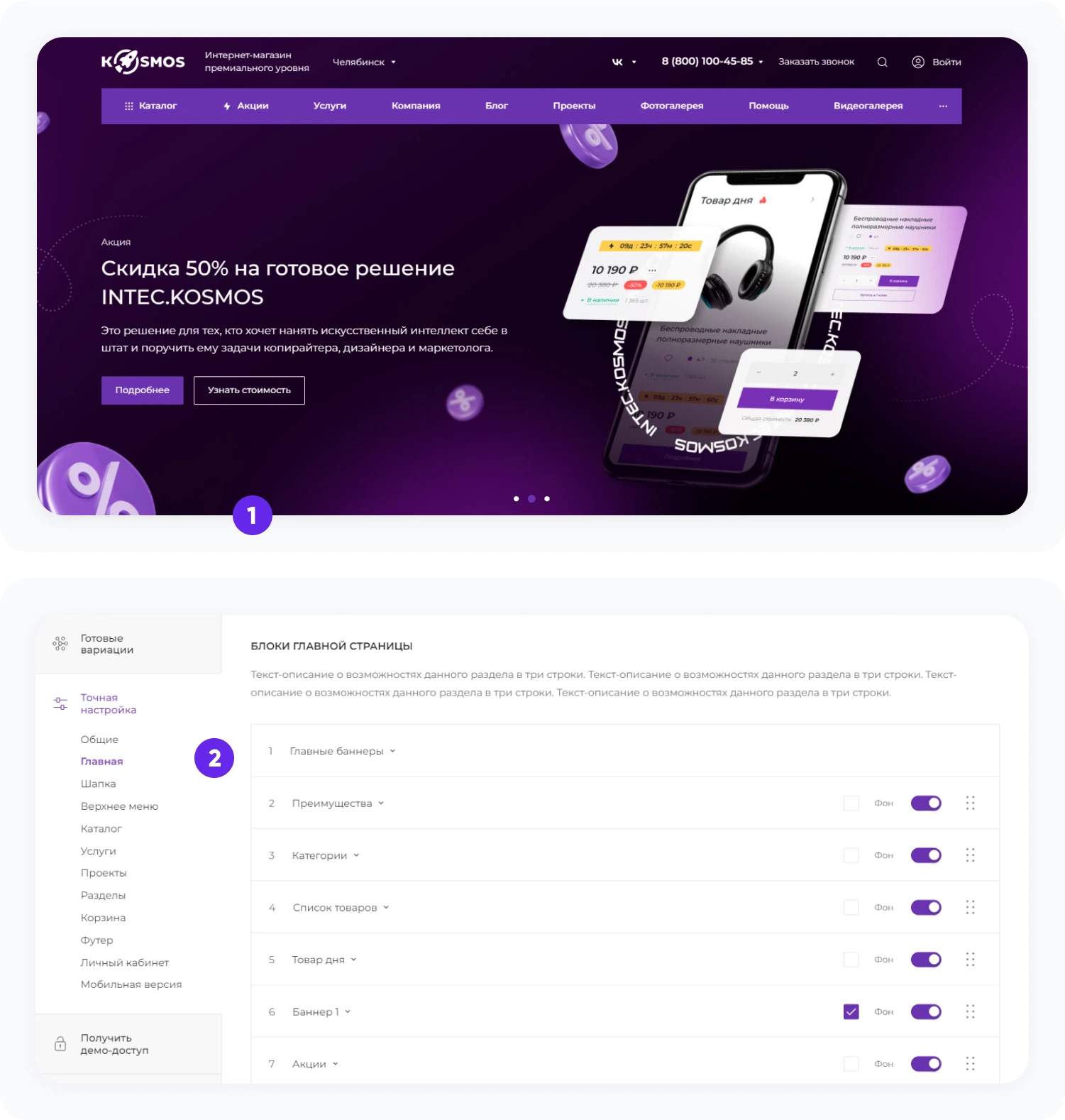 INTEC.Kosmos - программный комплекс для создания интернет-магазинов и сайтов на платформе 1С-Битрикс