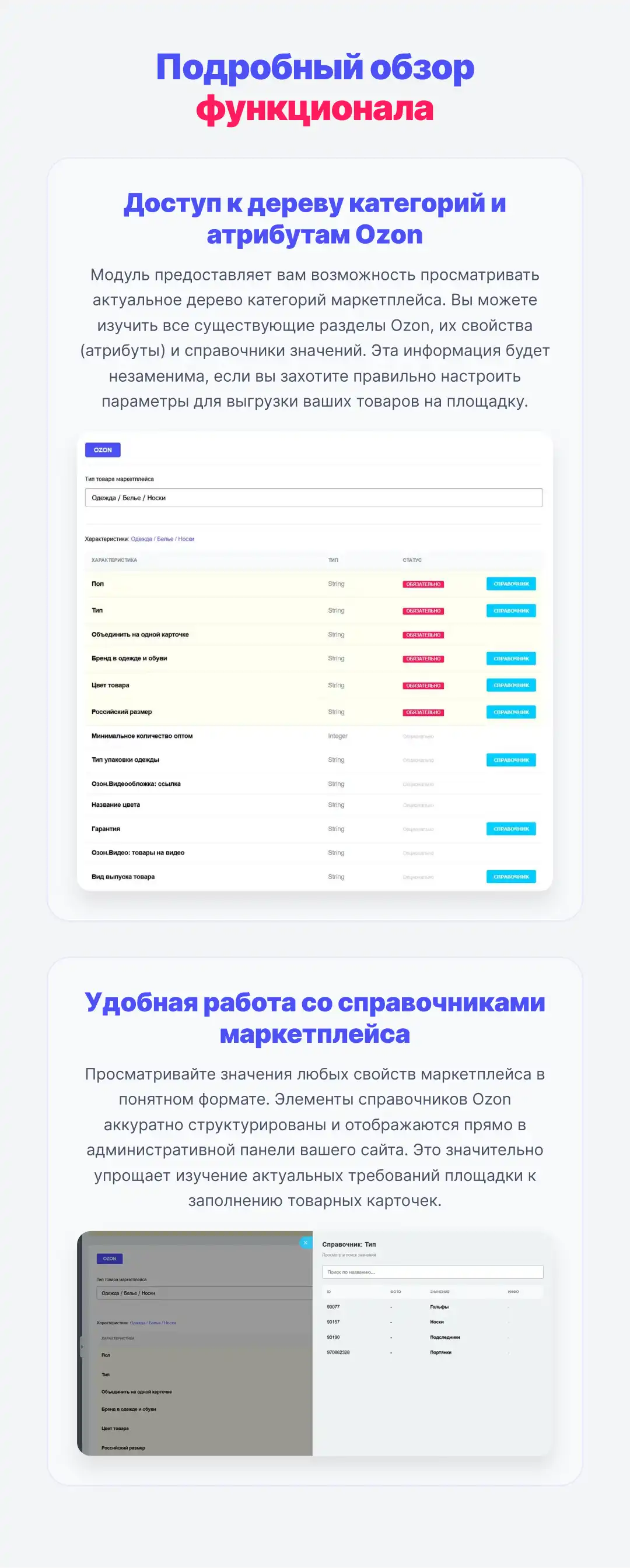 Интеграция с маркетплейсами — комиссии Ozon по API