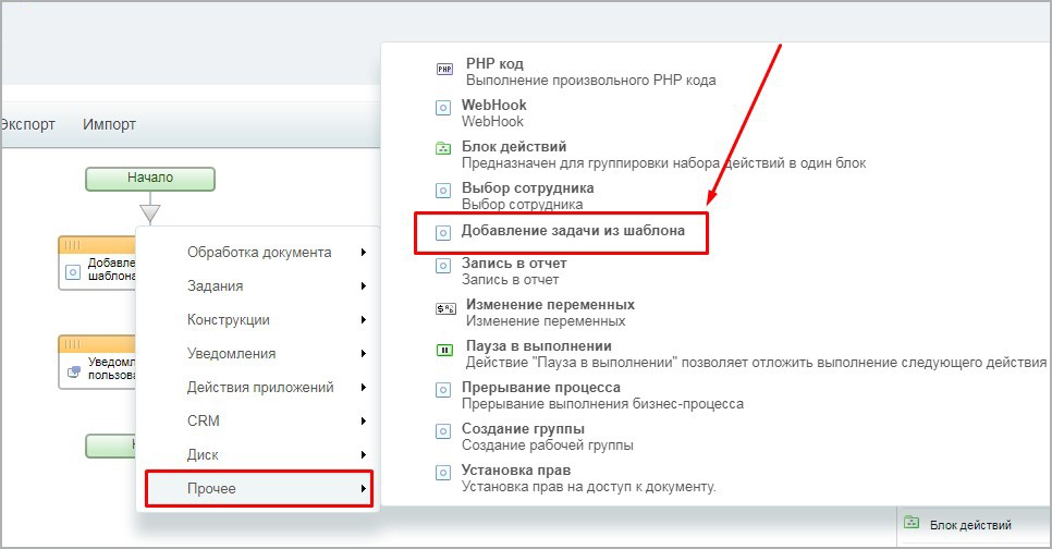 Добавление задачи по шаблону (активити)