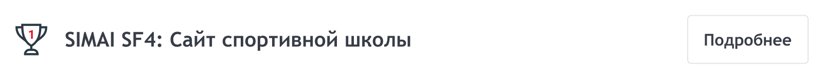 SIMAI-SF4: Сайт детского оздоровительного лагеря – адаптивный с версией для слабовидящих