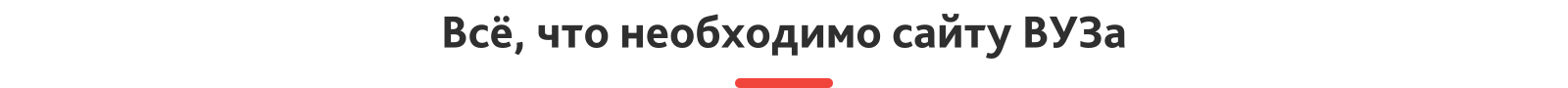 SIMAI-SF4: Сайт университета (версия для слабовидящих, приказ 1493, html-разметка, ЭЦП, адаптив)