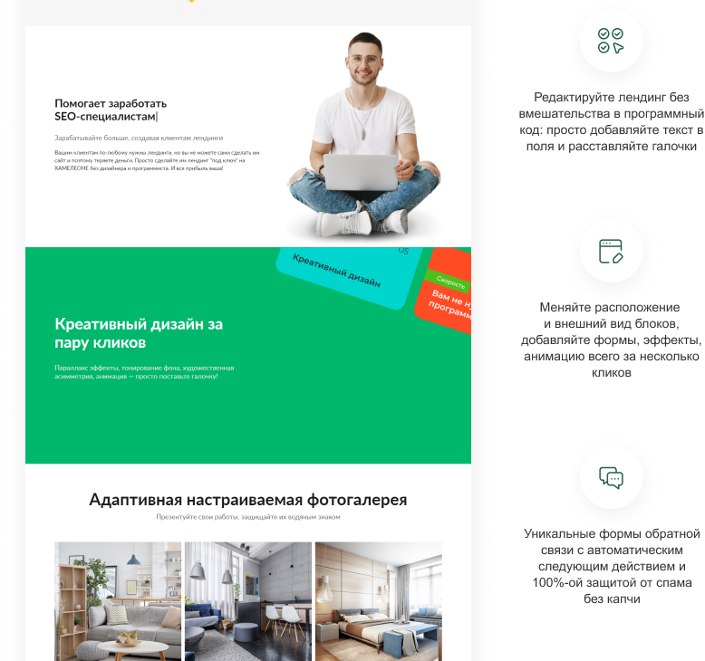 ХАМЕЛЕОН — 999 в 1. Безлимитный конструктор лендингов с корзиной и функциями для «автоворонок»