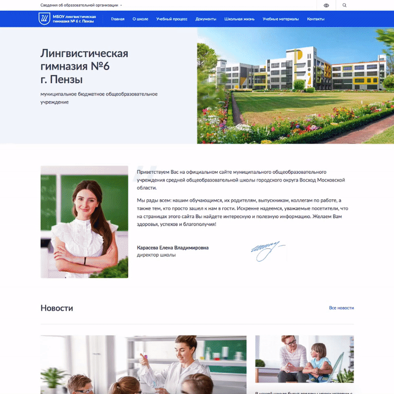 Сайт образовательной организации 3.0 + версия для слабовидящих