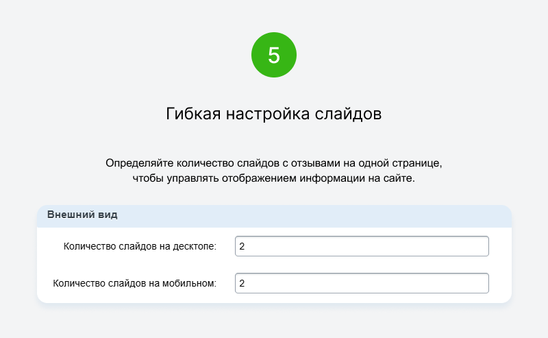 Отзывы с 2ГИС на сайт