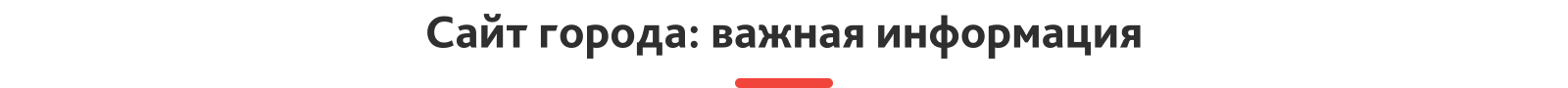 SIMAI-SF4: Сайт муниципального образования-города, поселения, адаптивный с версией для слабовидящих