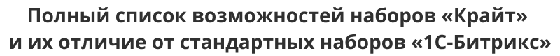Отраслевой интернет-магазин мебели и мебельных комплектов «Крайт: Мебель.Furniture»
