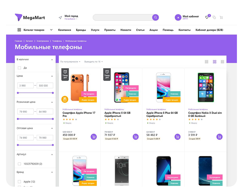 АЛЬФА: MegaMart – интернет магазин