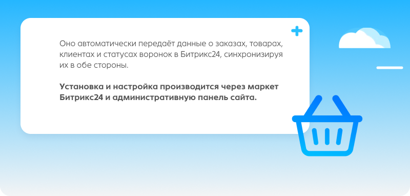 Интеграция  заказов с сайта в Битрикс24