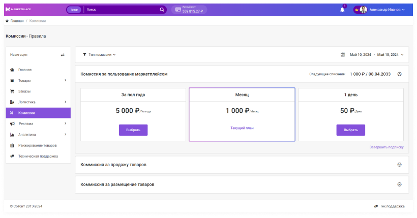 Сотбит: Маркетплейс Старт – личный кабинет поставщика